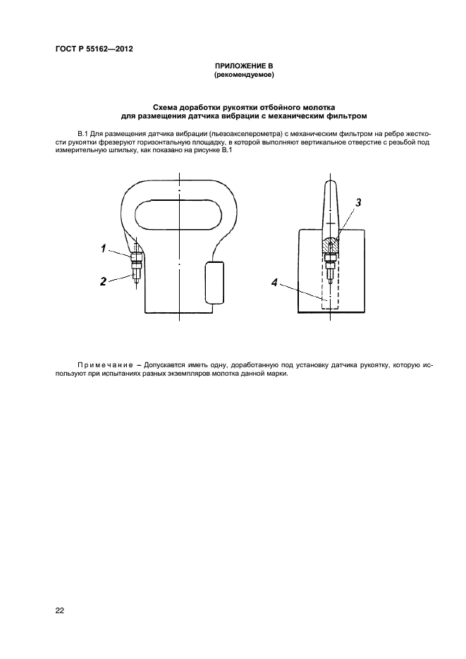 ГОСТ Р 55162-2012