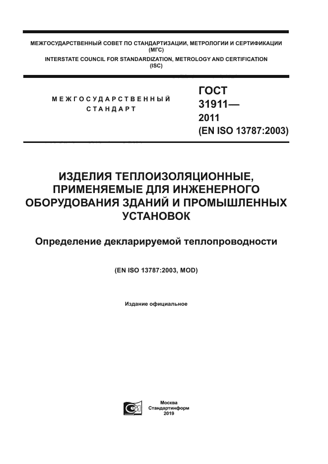 ГОСТ 31911-2011
