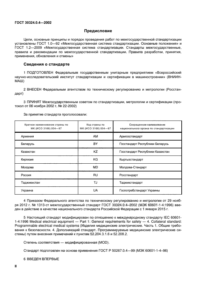 ГОСТ 30324.0.4-2002