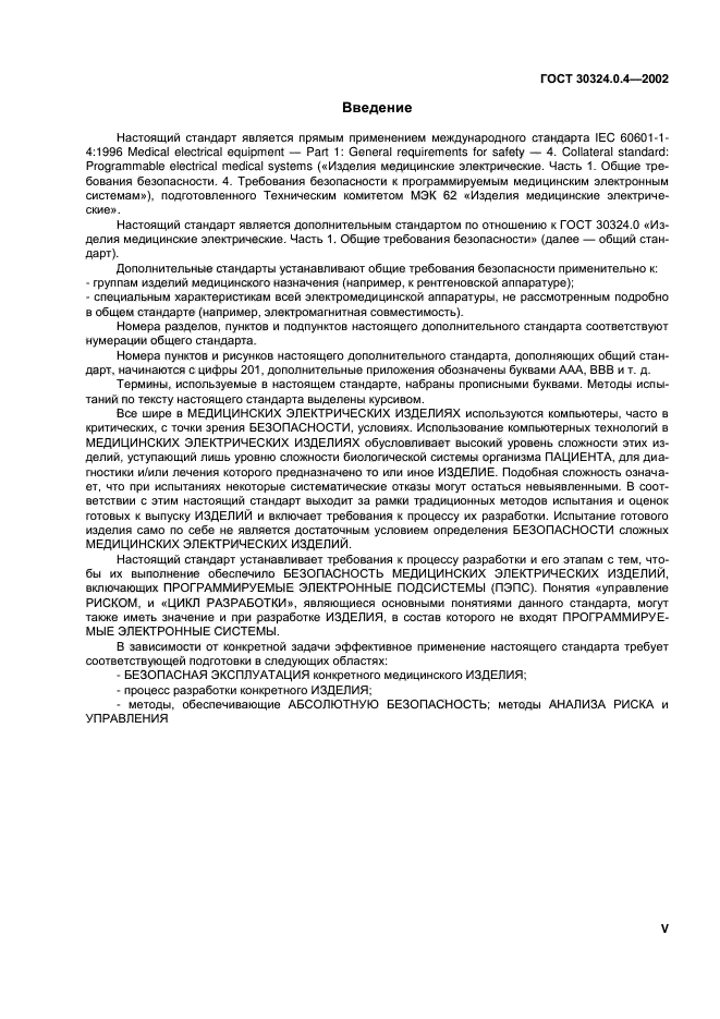 ГОСТ 30324.0.4-2002