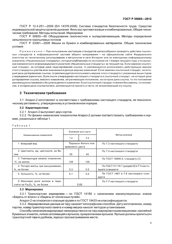 ГОСТ Р 55065-2012