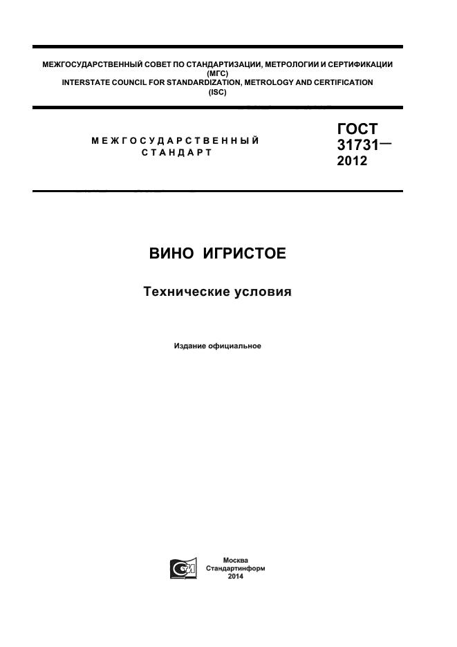 ГОСТ 31731-2012