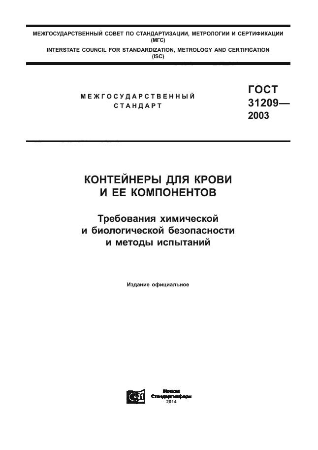 ГОСТ 31209-2003