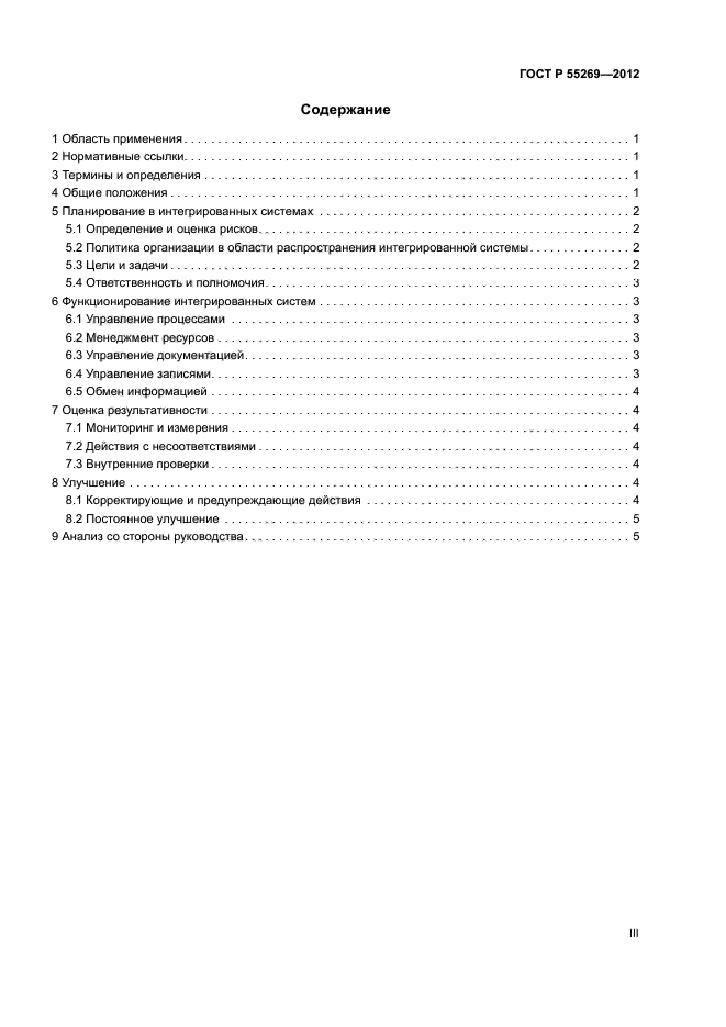 ГОСТ Р 55269-2012