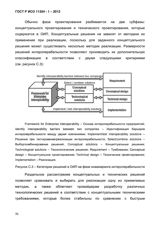 ГОСТ Р ИСО 11354-1-2012