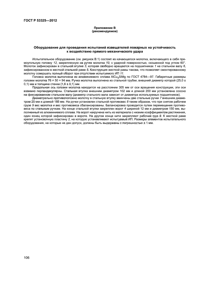 ГОСТ Р 53325-2012