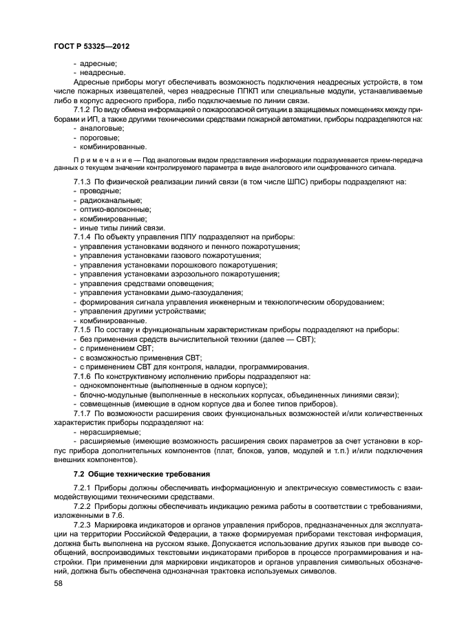 ГОСТ Р 53325-2012