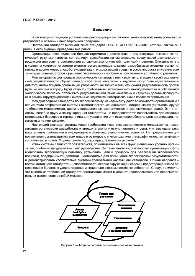 ГОСТ Р 55267-2012