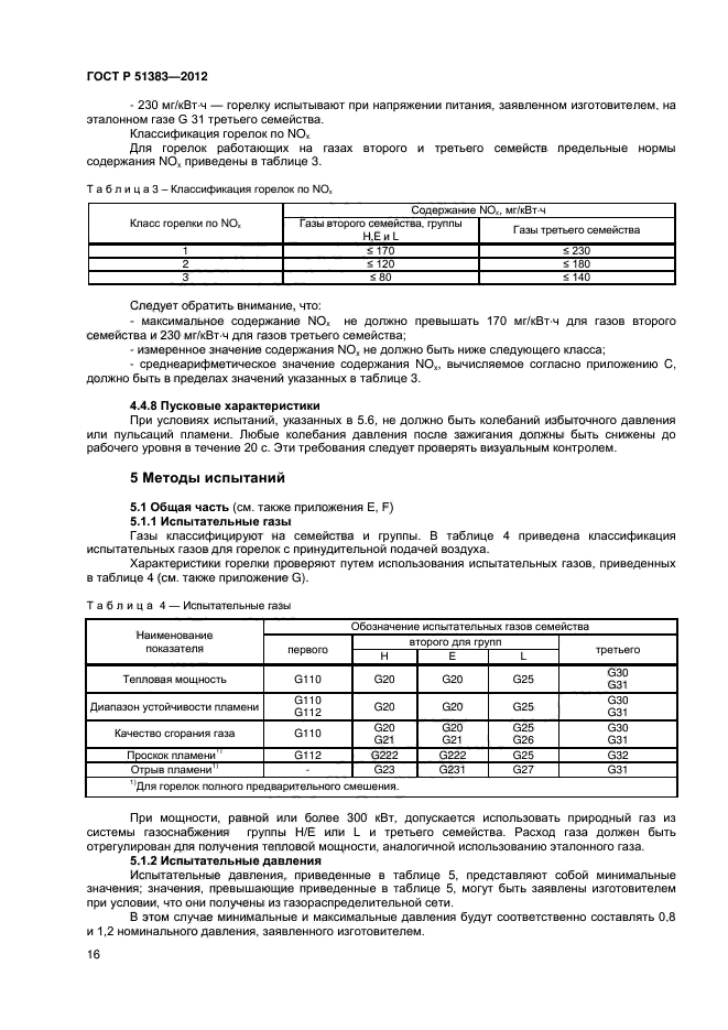 ГОСТ Р 51383-2012