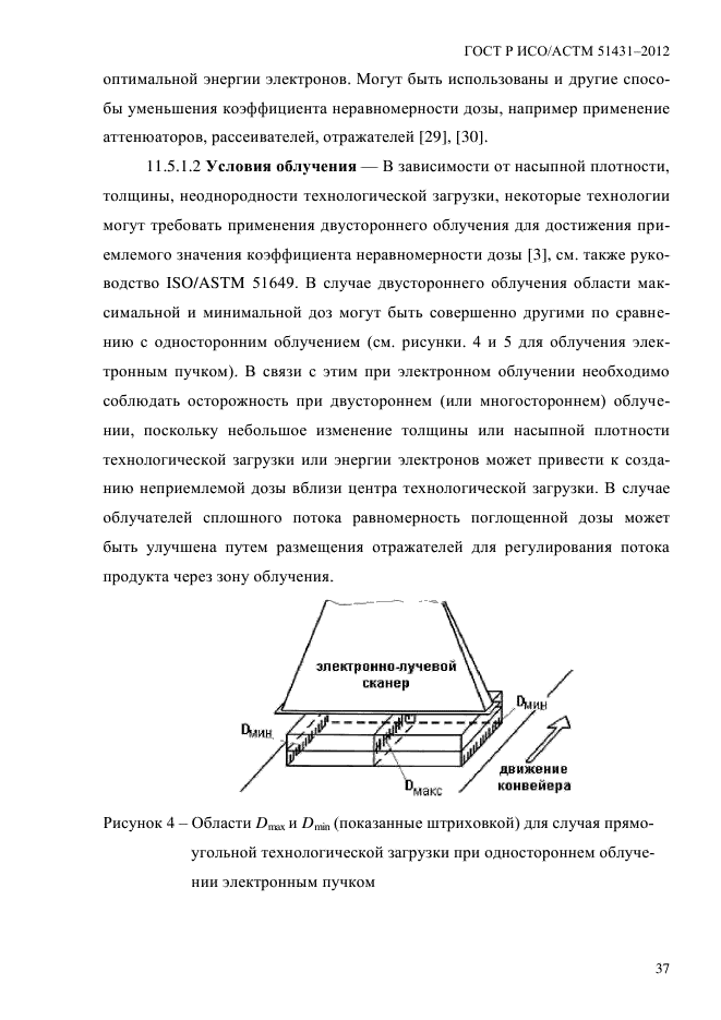 ГОСТ Р ИСО/АСТМ 51431-2012