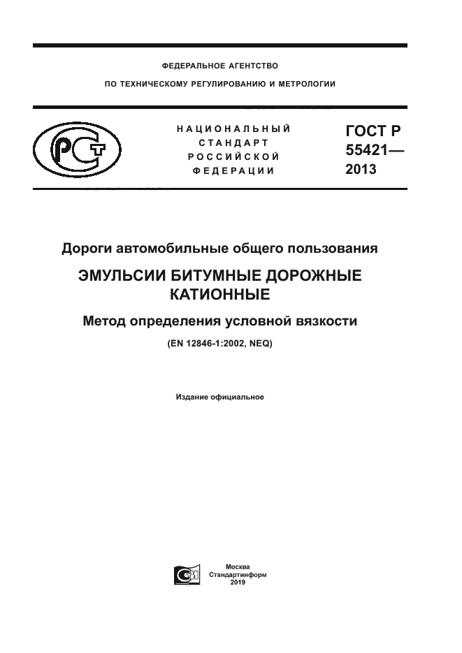 Скачать ГОСТ Р 55421-2013 Дороги Автомобильные Общего Пользования.