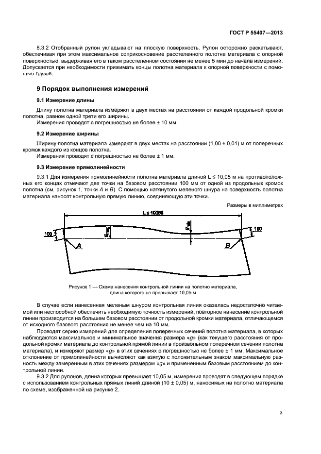 ГОСТ Р 55407-2013