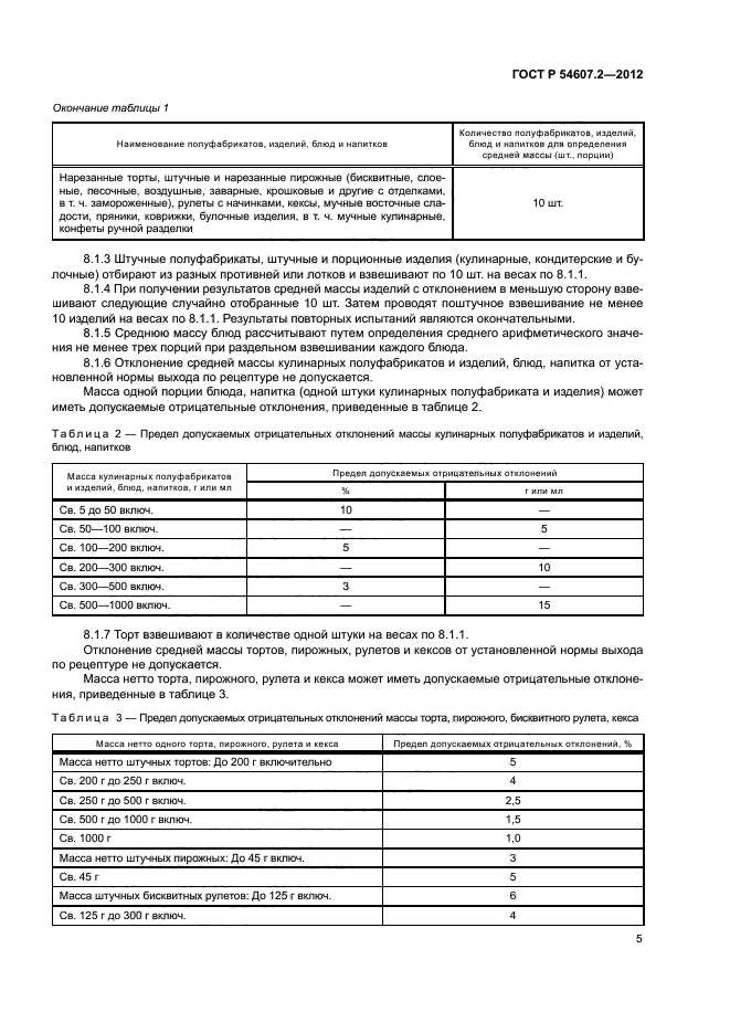 ГОСТ Р 54607.2-2012