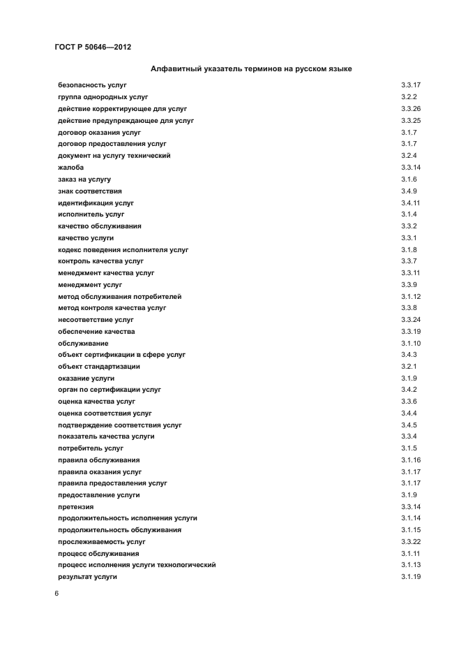 ГОСТ Р 50646-2012