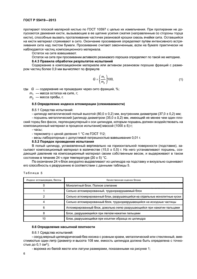 ГОСТ Р 55419-2013