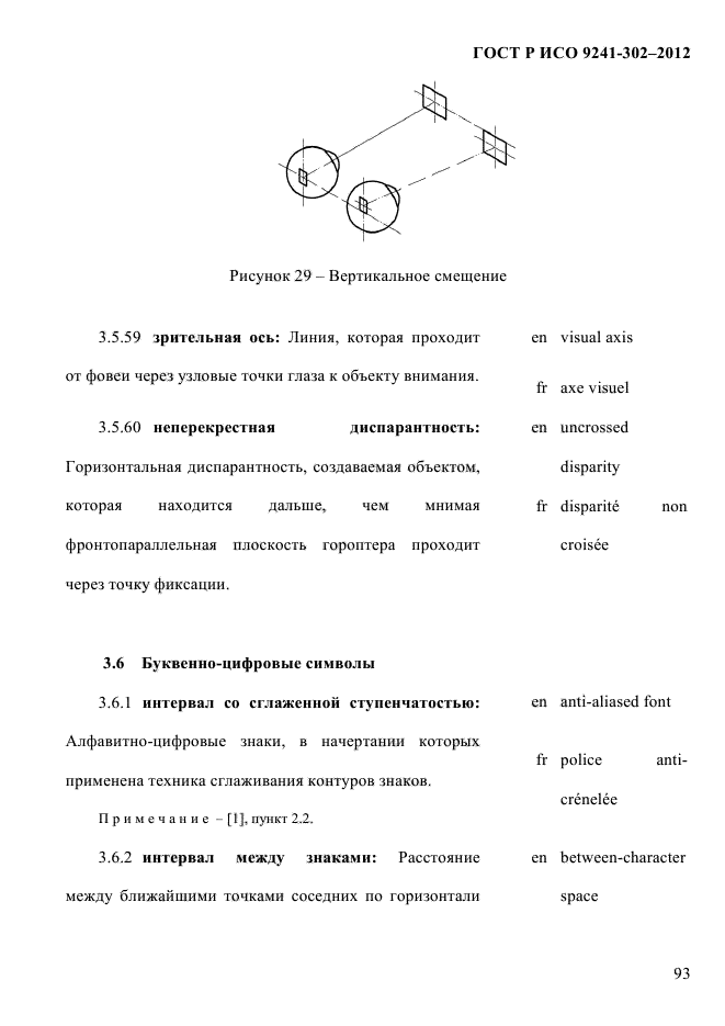 ГОСТ Р ИСО 9241-302-2012