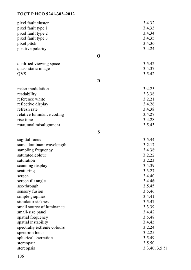 ГОСТ Р ИСО 9241-302-2012