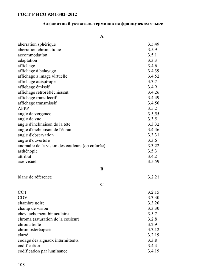 ГОСТ Р ИСО 9241-302-2012