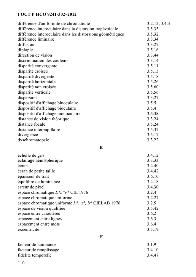 ГОСТ Р ИСО 9241-302-2012