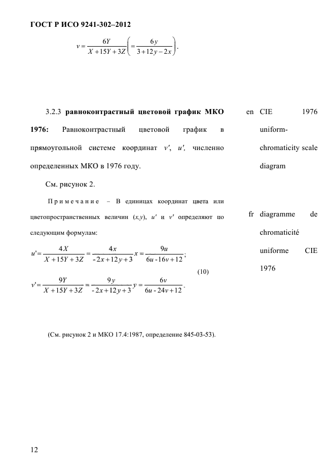 ГОСТ Р ИСО 9241-302-2012