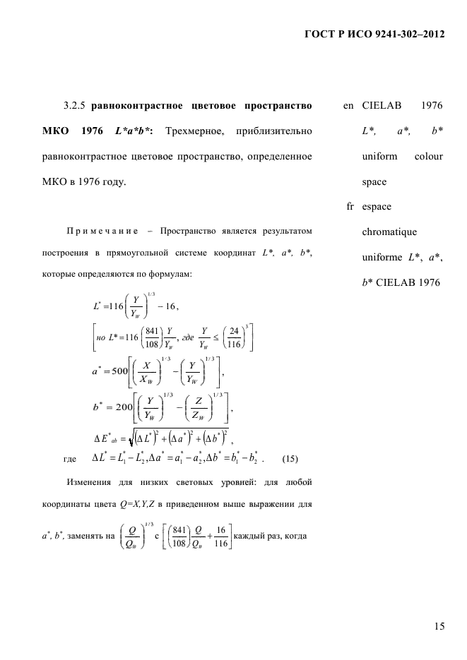 ГОСТ Р ИСО 9241-302-2012