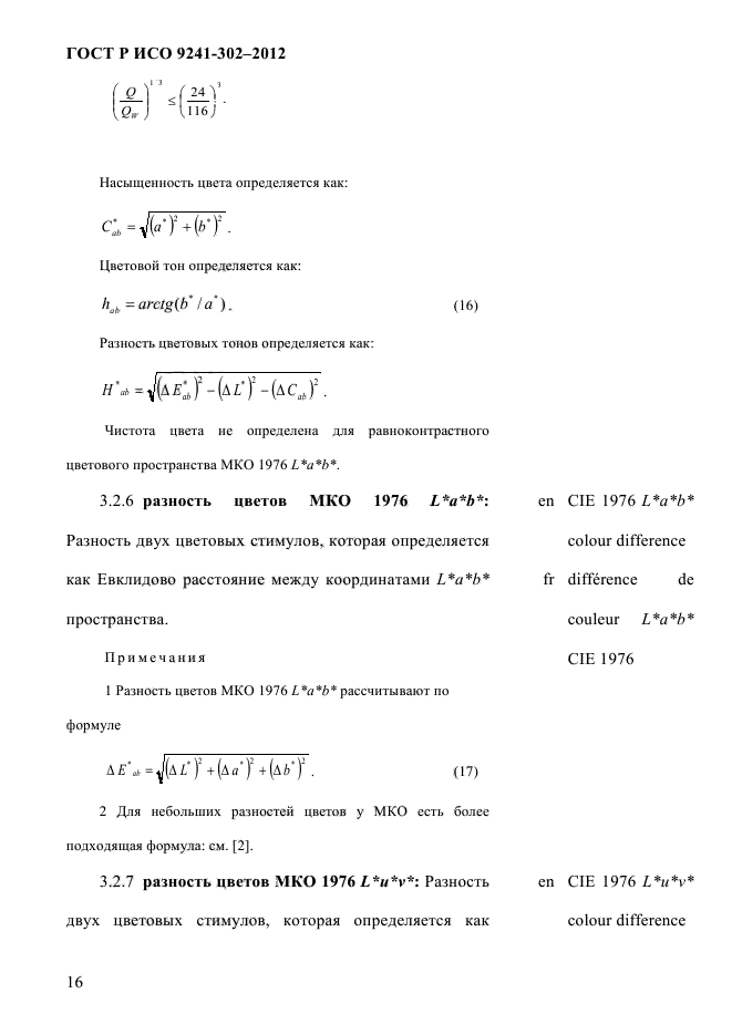 ГОСТ Р ИСО 9241-302-2012