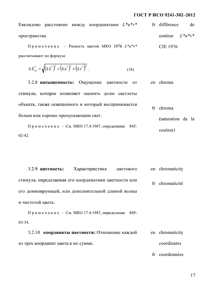 ГОСТ Р ИСО 9241-302-2012