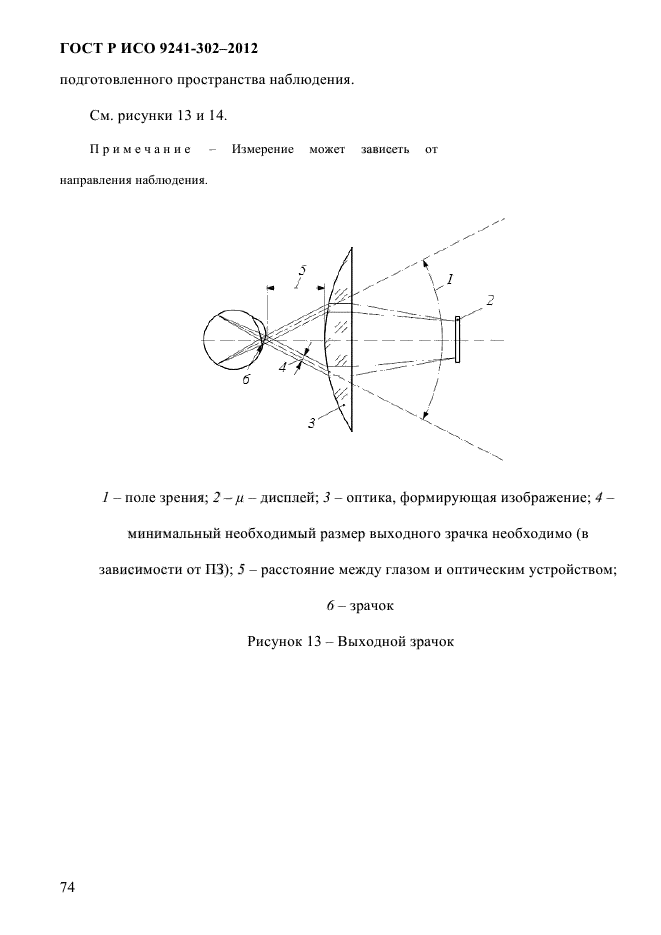 ГОСТ Р ИСО 9241-302-2012