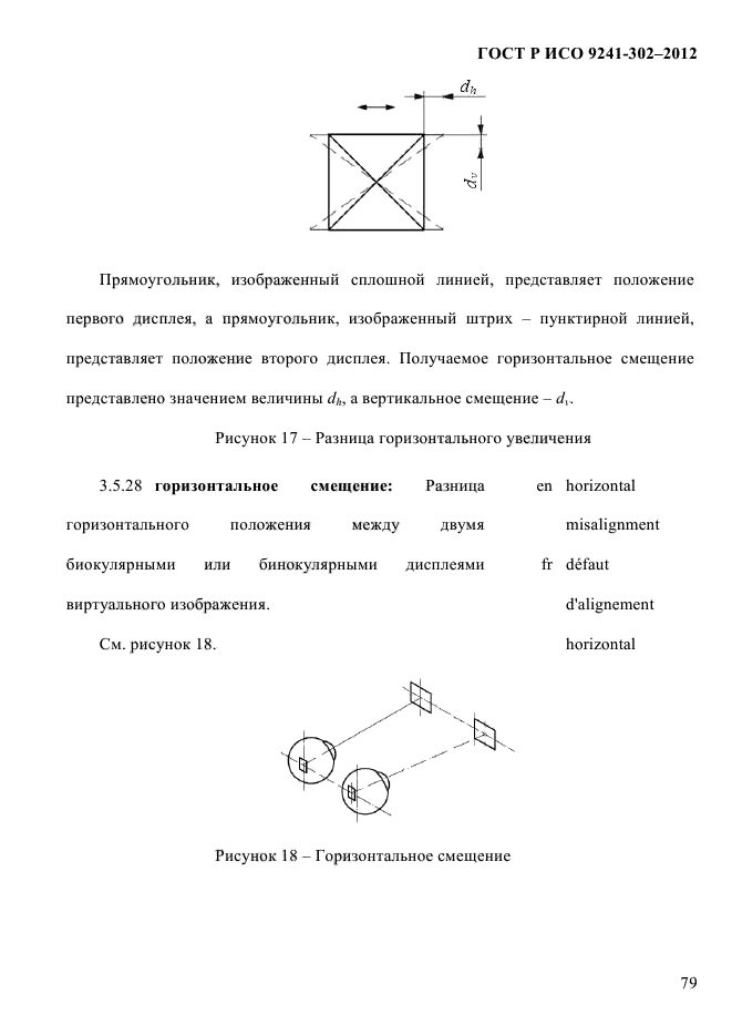 ГОСТ Р ИСО 9241-302-2012