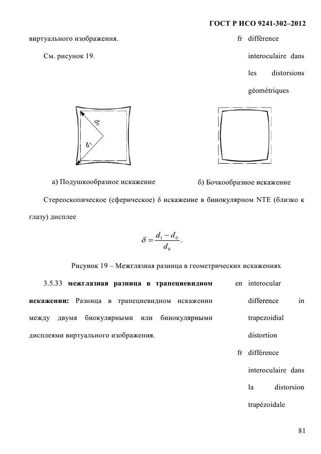 ГОСТ Р ИСО 9241-302-2012