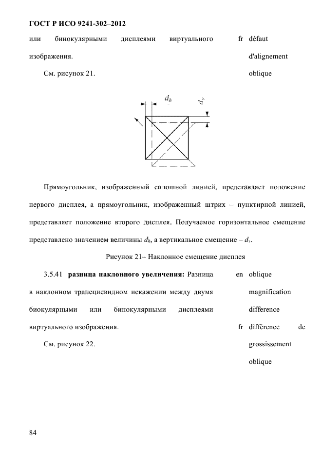 ГОСТ Р ИСО 9241-302-2012