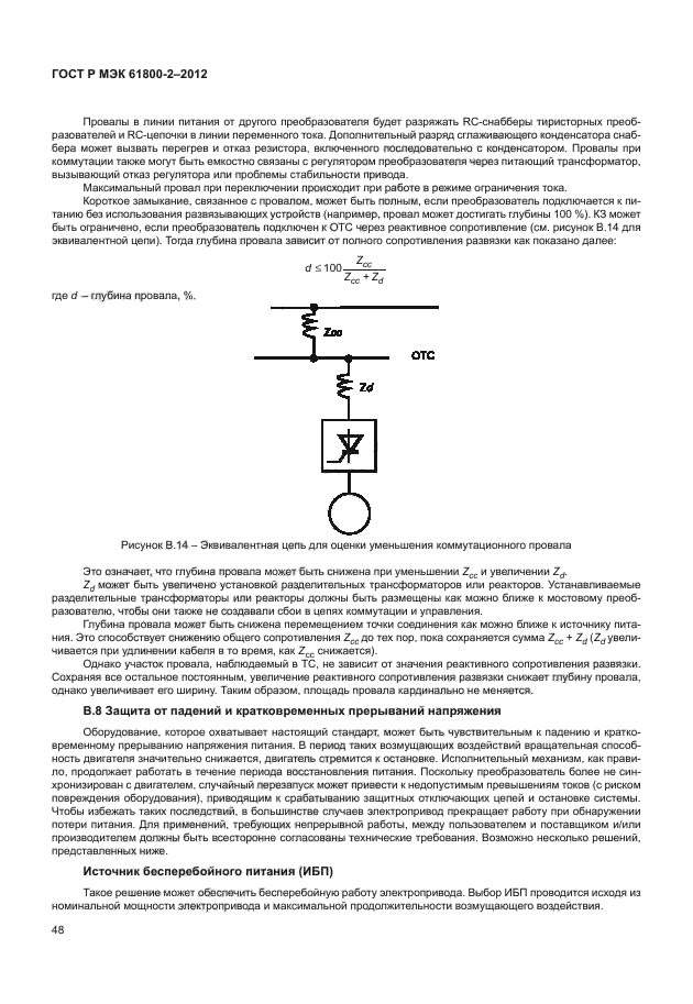 ГОСТ Р МЭК 61800-2-2012