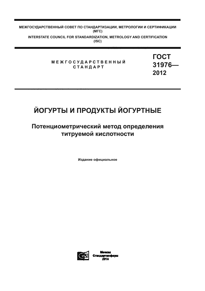 ГОСТ 31976-2012