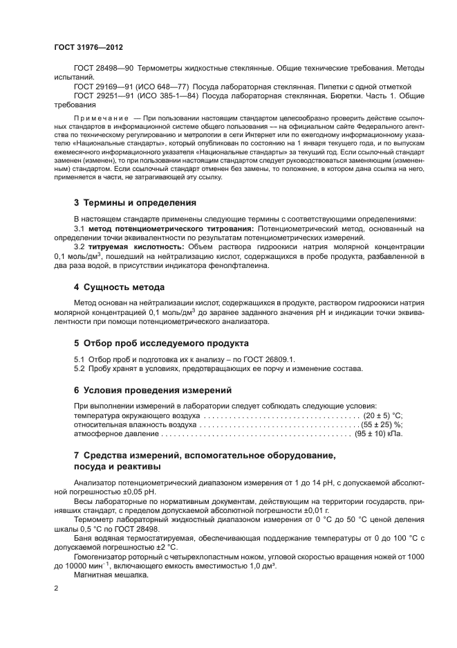 ГОСТ 31976-2012