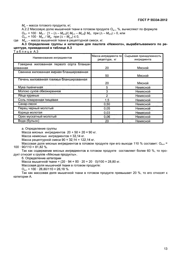 ГОСТ Р 55334-2012