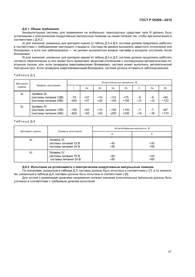 ГОСТ Р 55209-2012