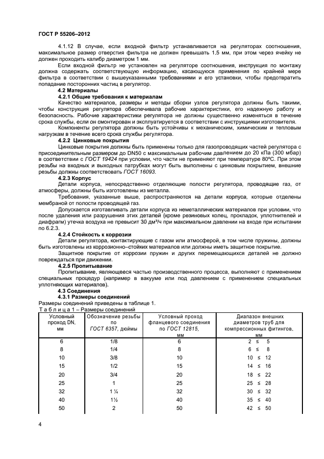 ГОСТ Р 55206-2012