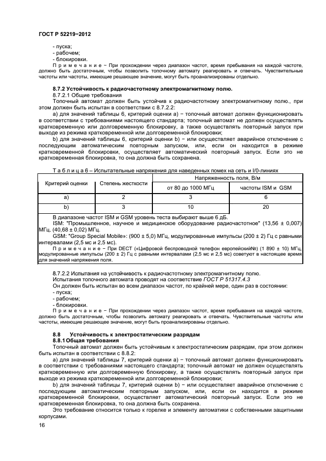 ГОСТ Р 52219-2012