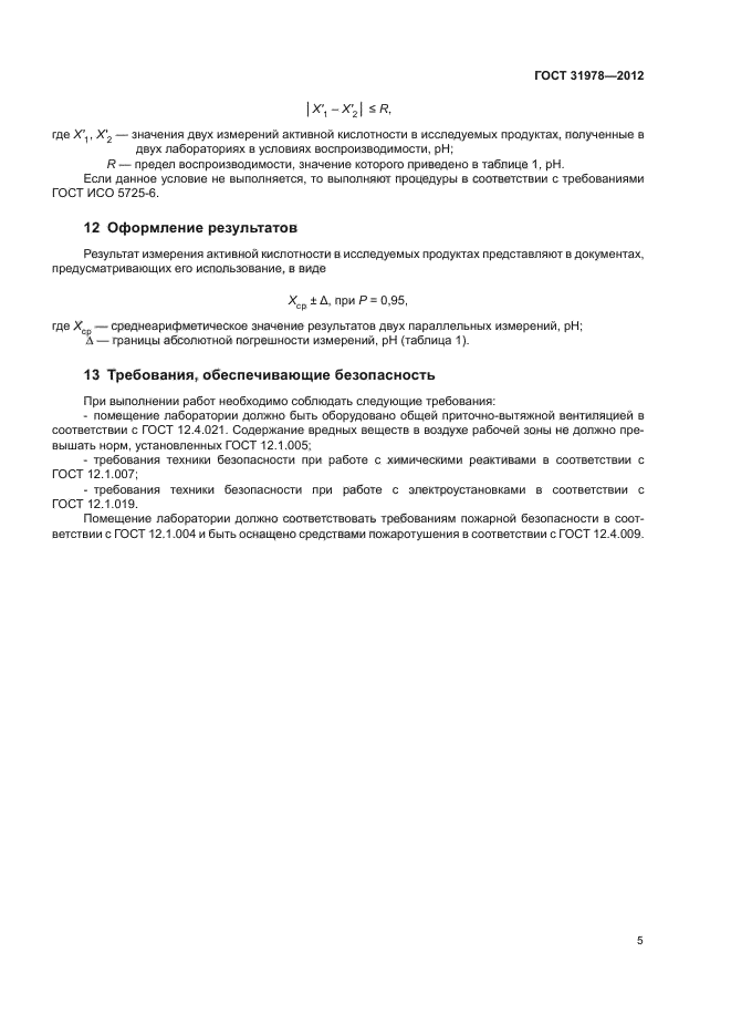 ГОСТ 31978-2012