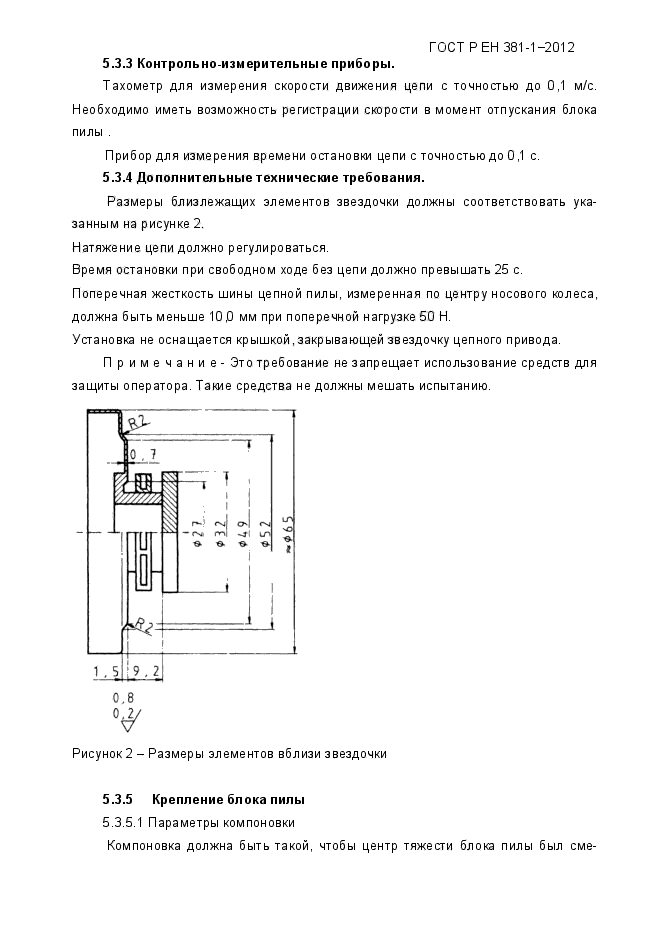 ГОСТ Р ЕН 381-1-2012