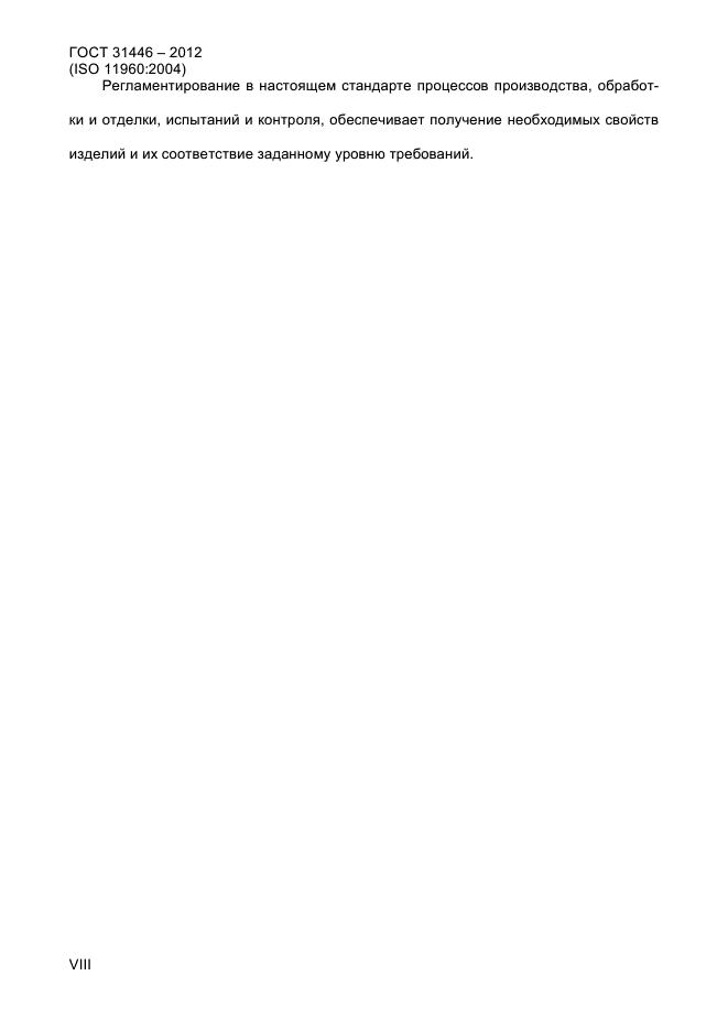ГОСТ 31446-2012