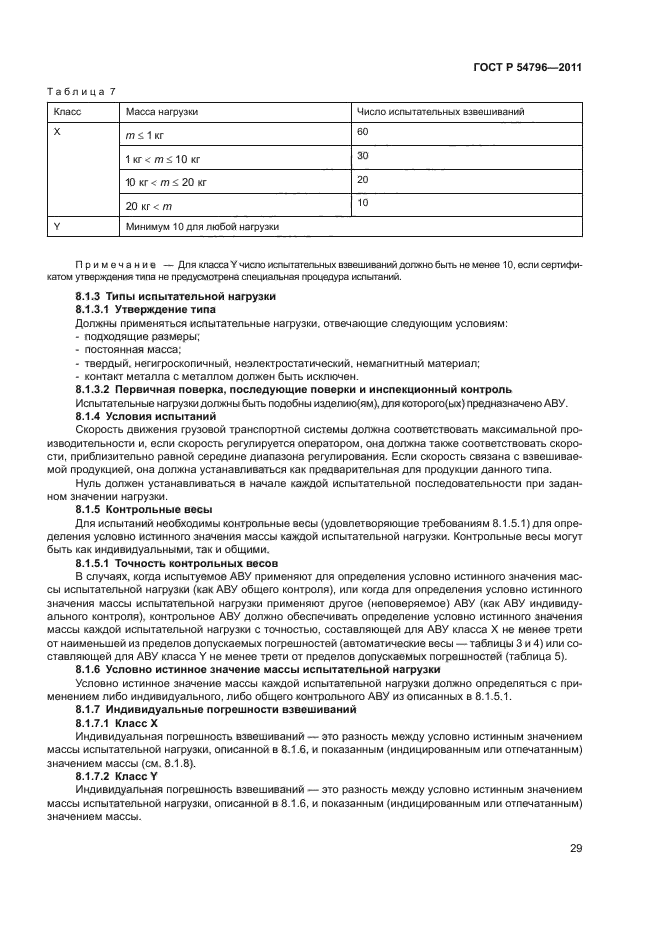 ГОСТ Р 54796-2011