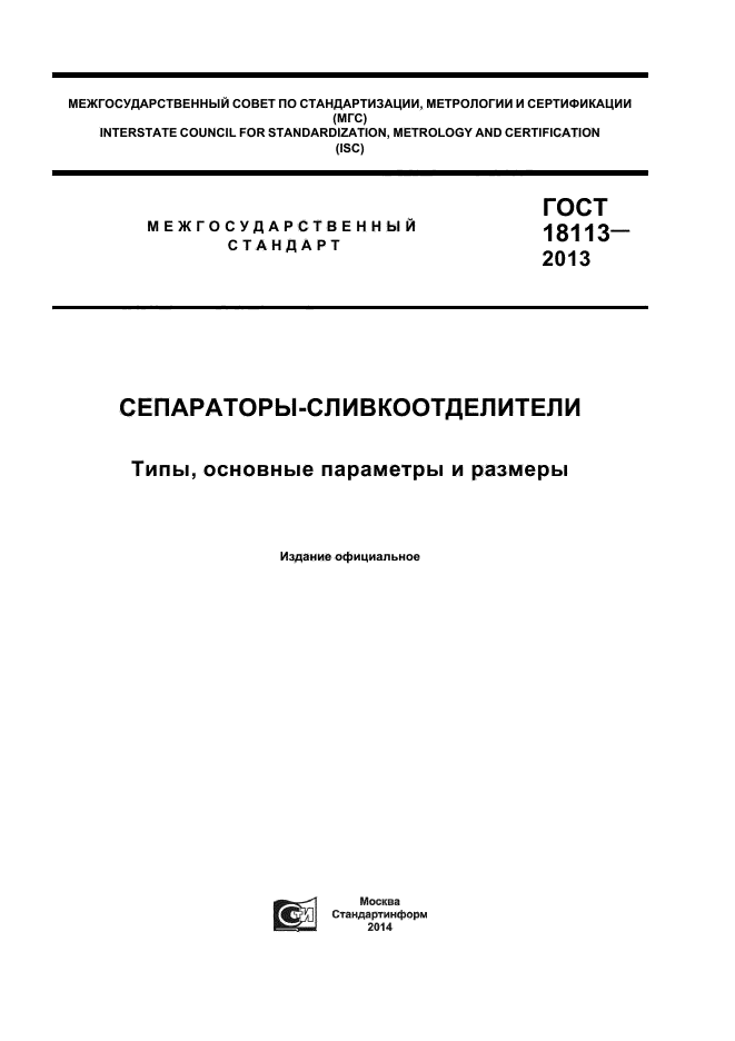 ГОСТ 18113-2013