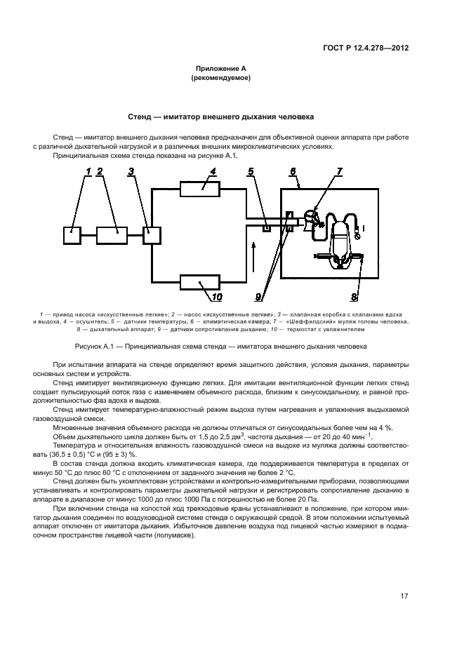 ГОСТ Р 12.4.278-2012