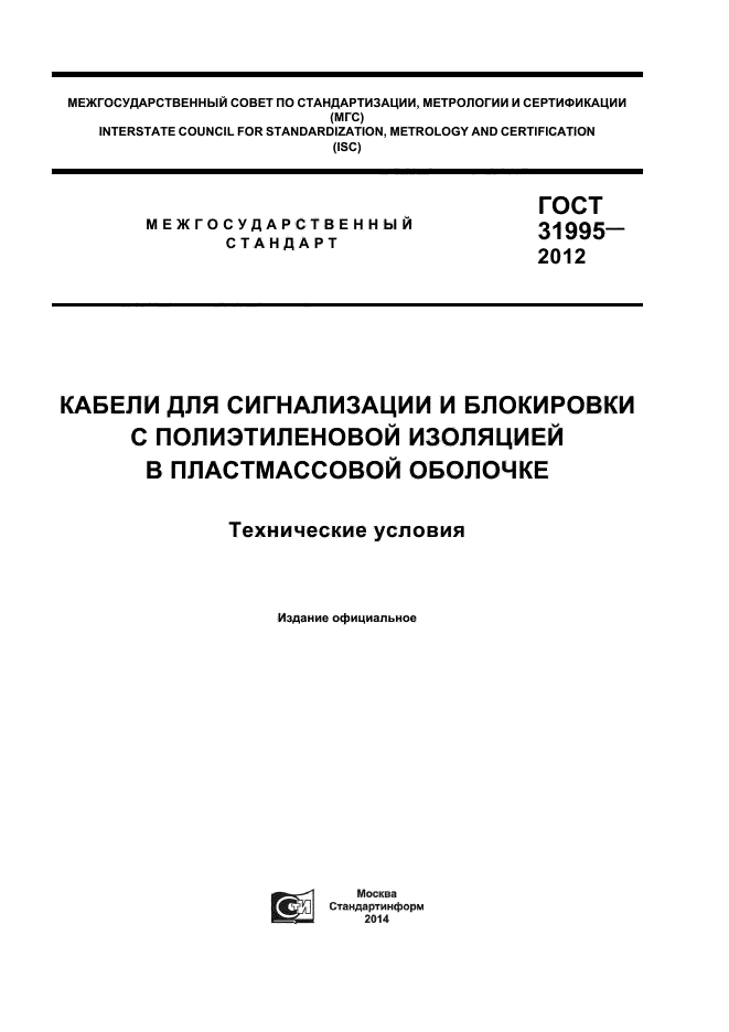 ГОСТ 31995-2012