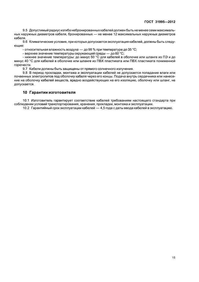 ГОСТ 31995-2012