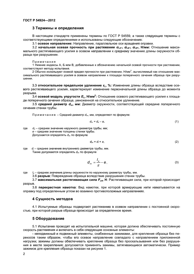 ГОСТ Р 54924-2012