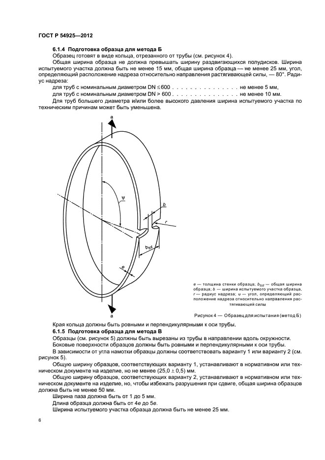 ГОСТ Р 54925-2012