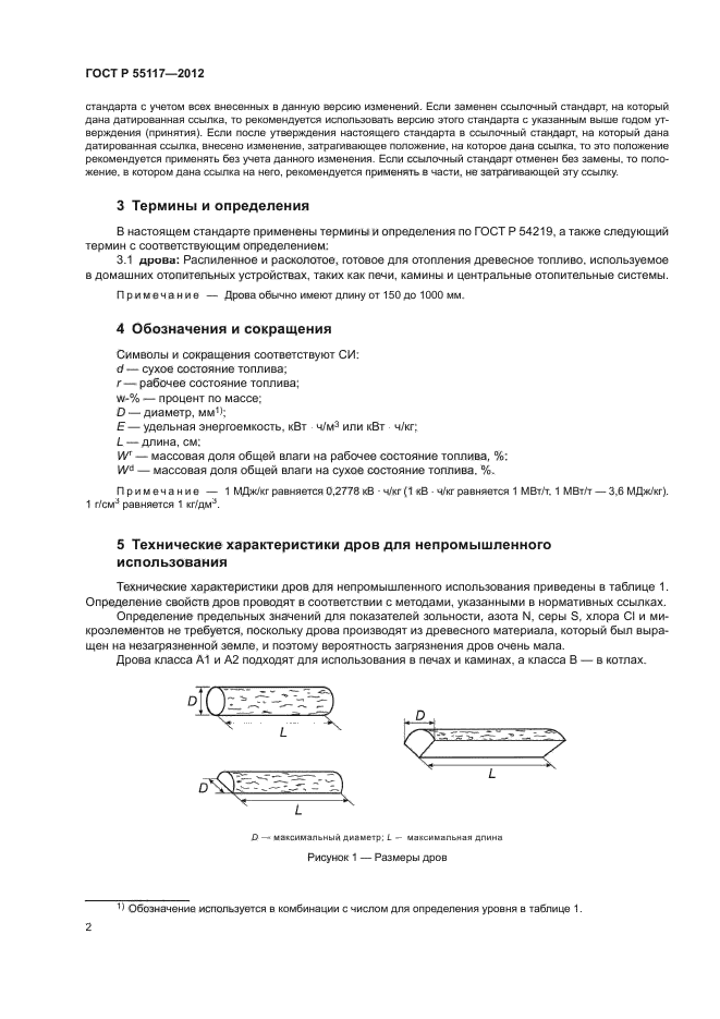 ГОСТ Р 55117-2012