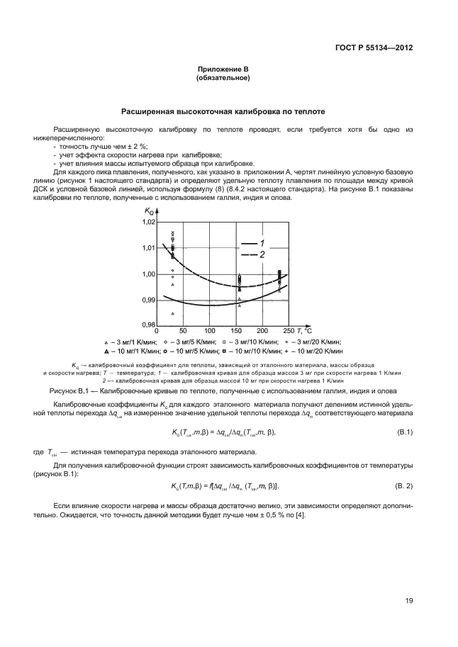 ГОСТ Р 55134-2012